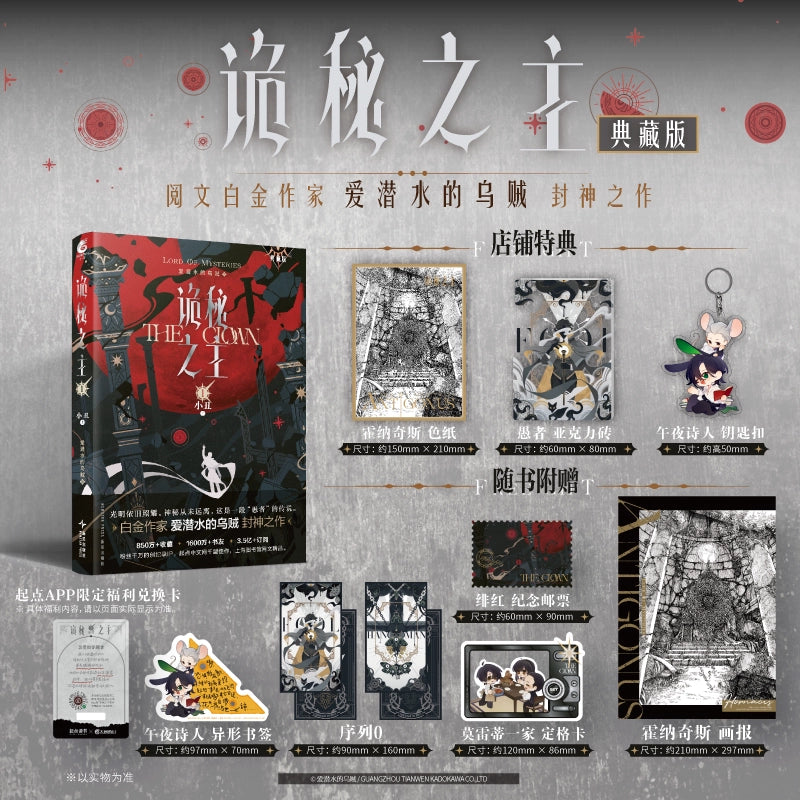 [PRE-ORDER] 诡秘之主 | The lord of Mysteries Book- CN Version- Collector Edition | P033