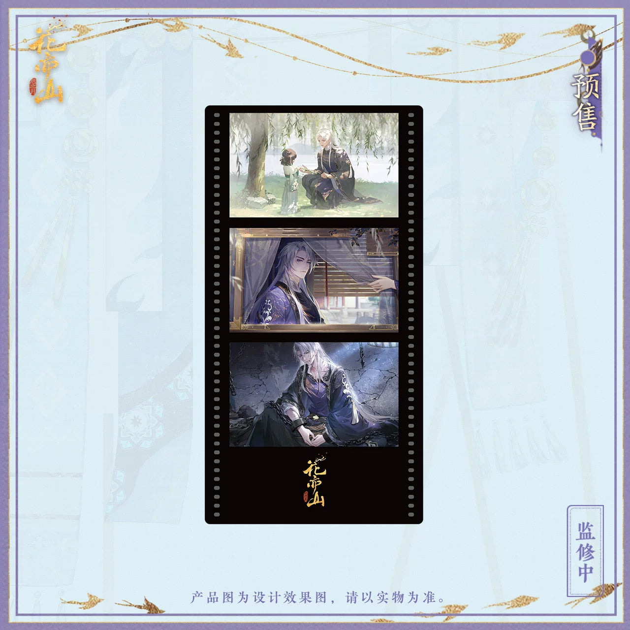 [PRE-ORDER] 花亦山心之月 | The Moonlit Oath- Ling Yanru