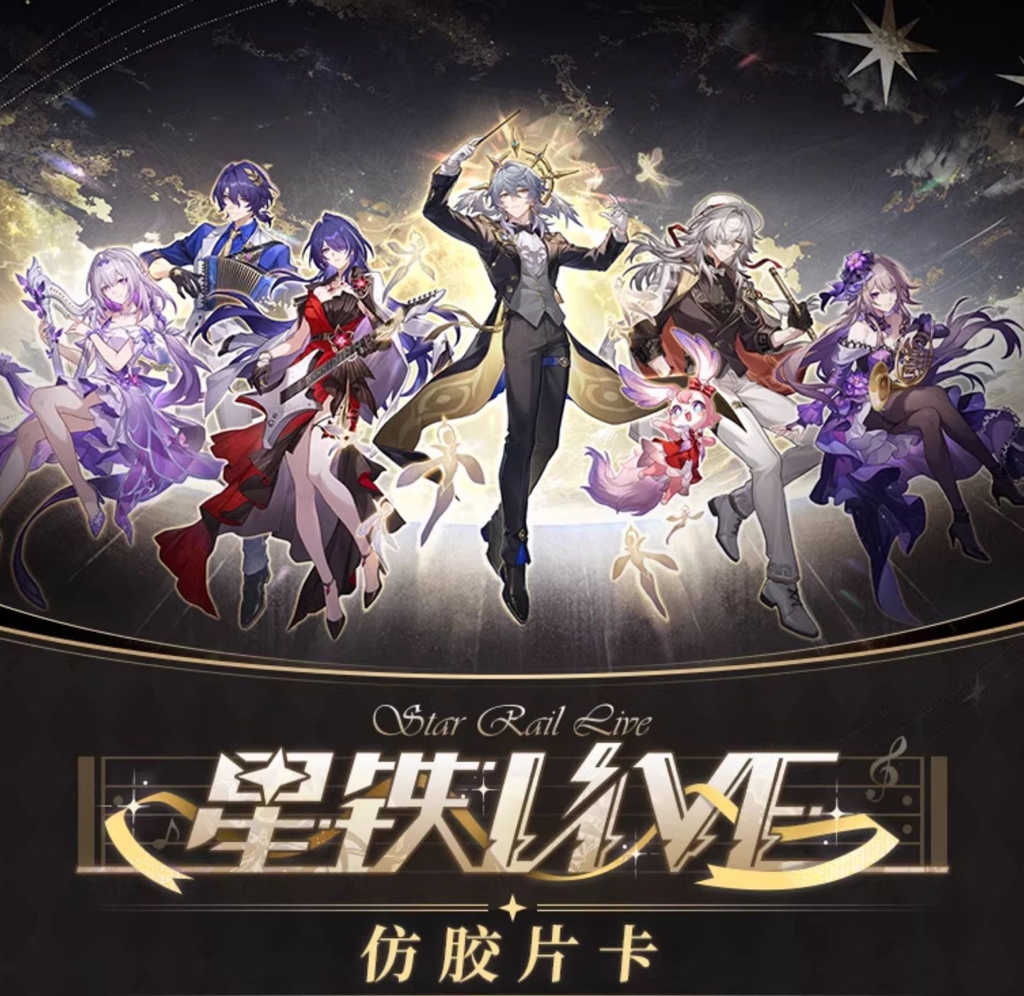 崩壊：スターレイル | Honkai: Star Rail LIVE Film Card | A066