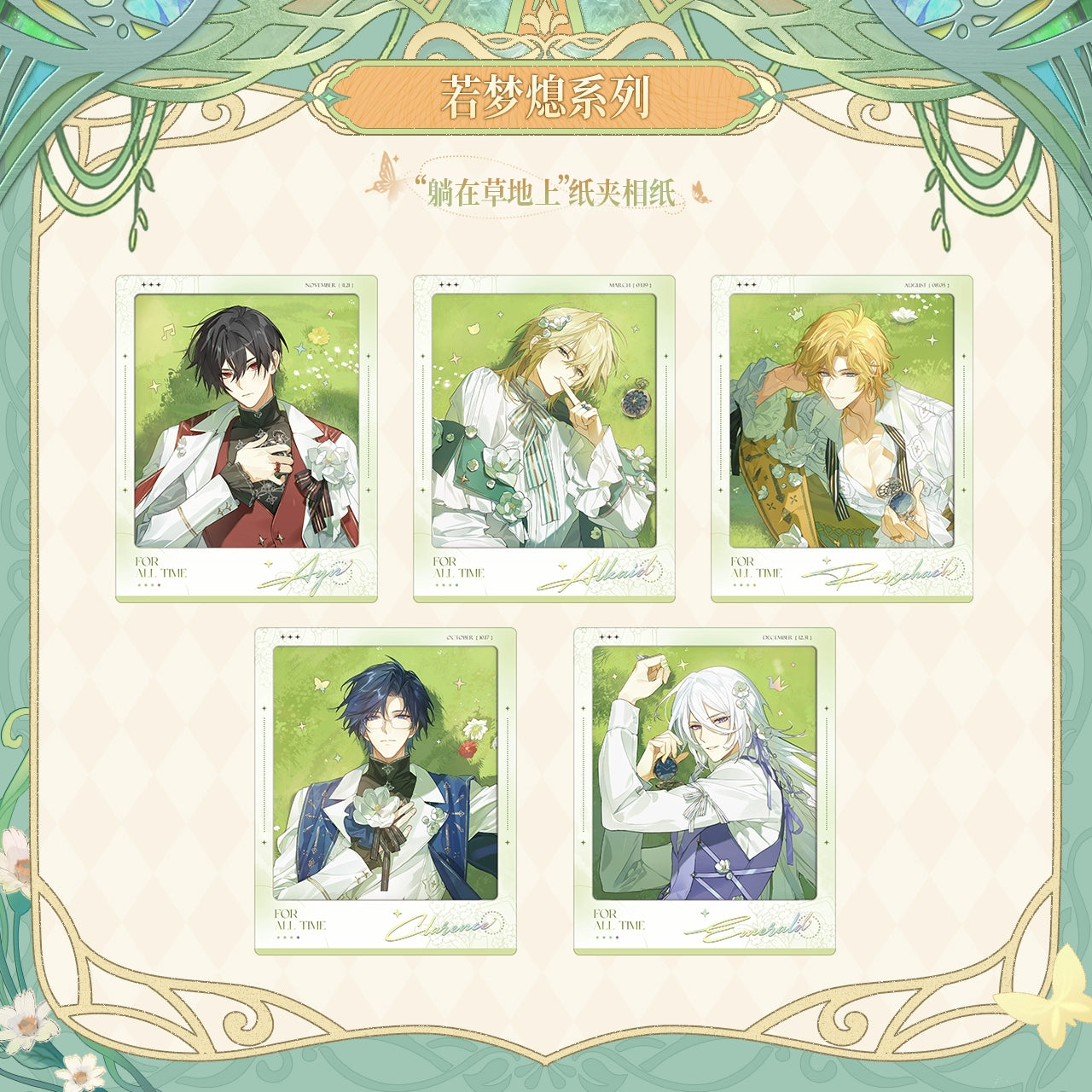 [PRE-ORDER] 时空中的绘旅人 | Lovebrush Chronicle -若梦熄- PHOTOCARD | A094