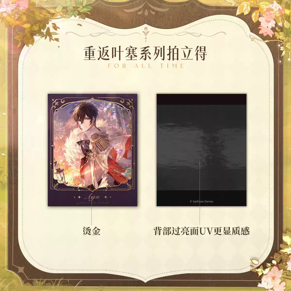 时空中的绘旅人 | Lovebrush Chronicle -POLAROID 4- SET OF 2 | A124