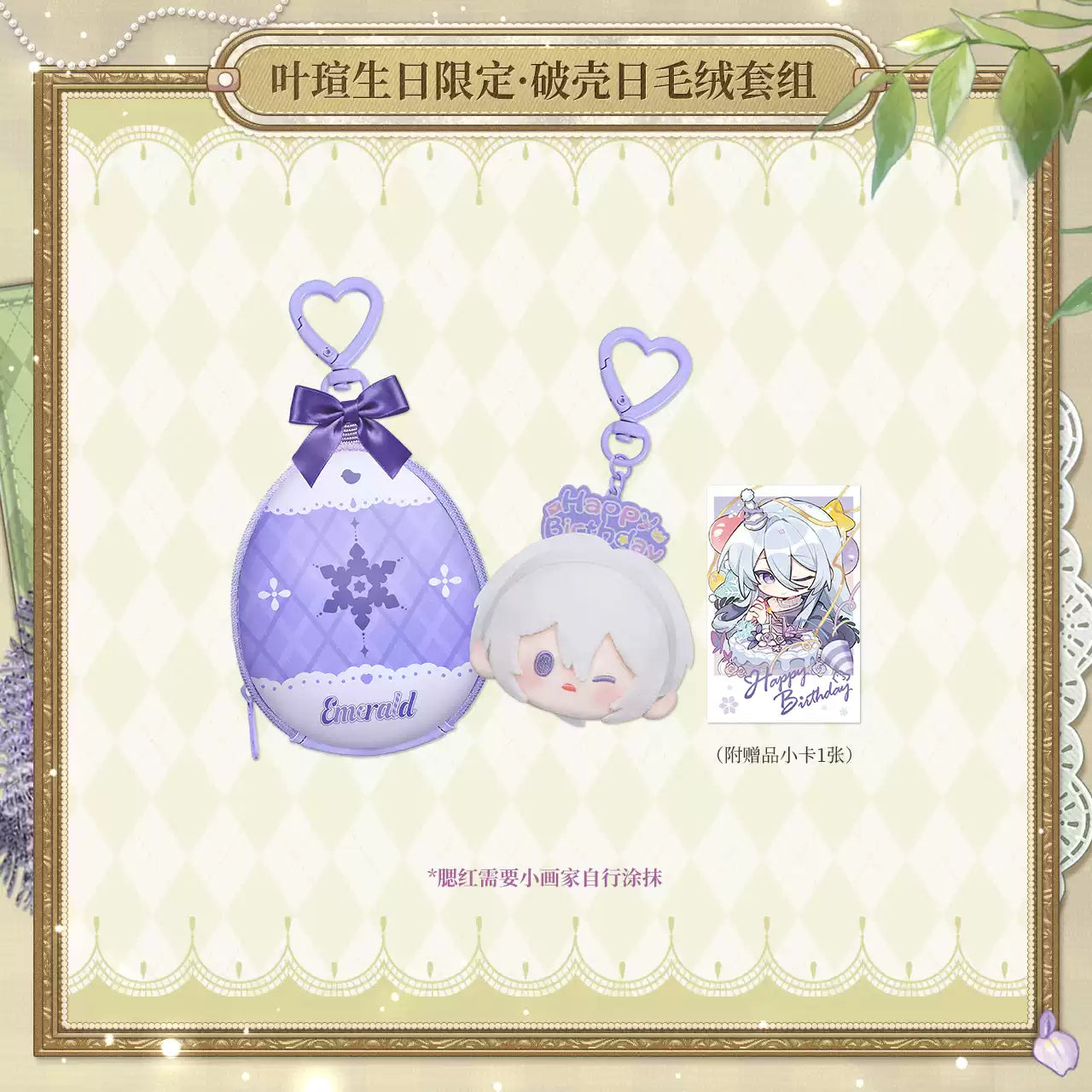 [PRE-ORDER] 时空中的绘旅人 | Lovebrush Chronicle - Emerald 2025 BIrthday