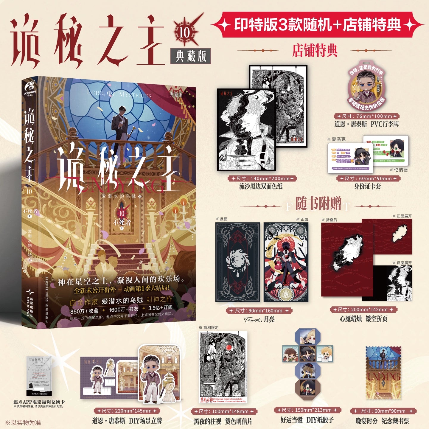[PRE-ORDER] 诡秘之主 | The lord of Mysteries Book- CN Version- Collector Edition | P033