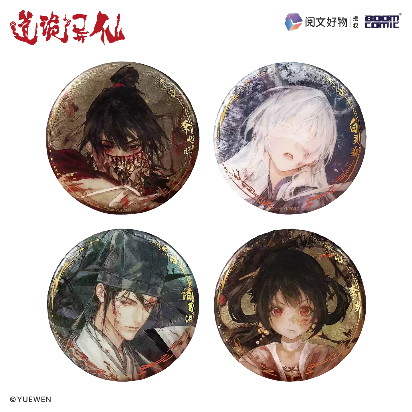 [PRE-ORDER] 道诡异仙 | Dao the Bizarre Immortal | P067