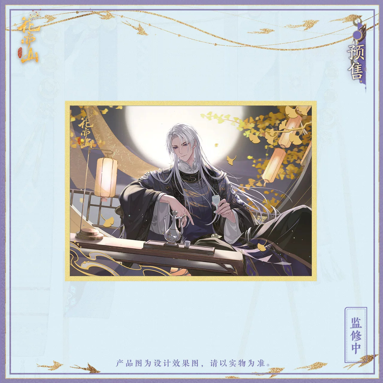 [PRE-ORDER] 花亦山心之月 | The Moonlit Oath- Ling Yanru