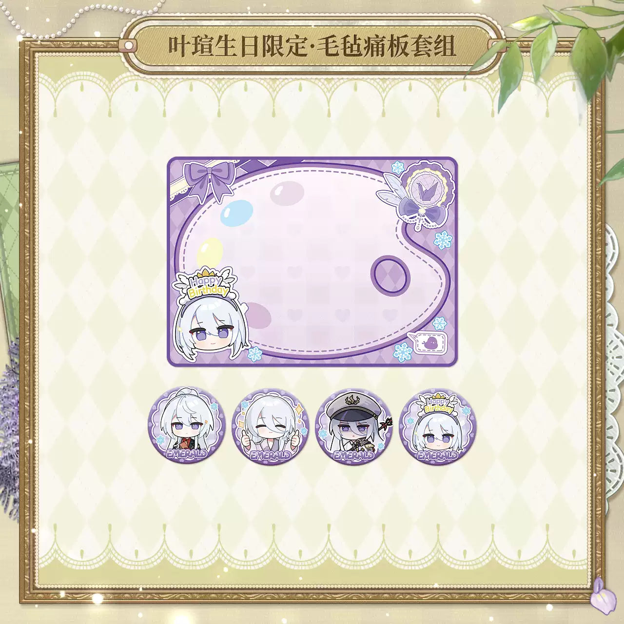 [PRE-ORDER] 时空中的绘旅人 | Lovebrush Chronicle - Emerald 2025 BIrthday