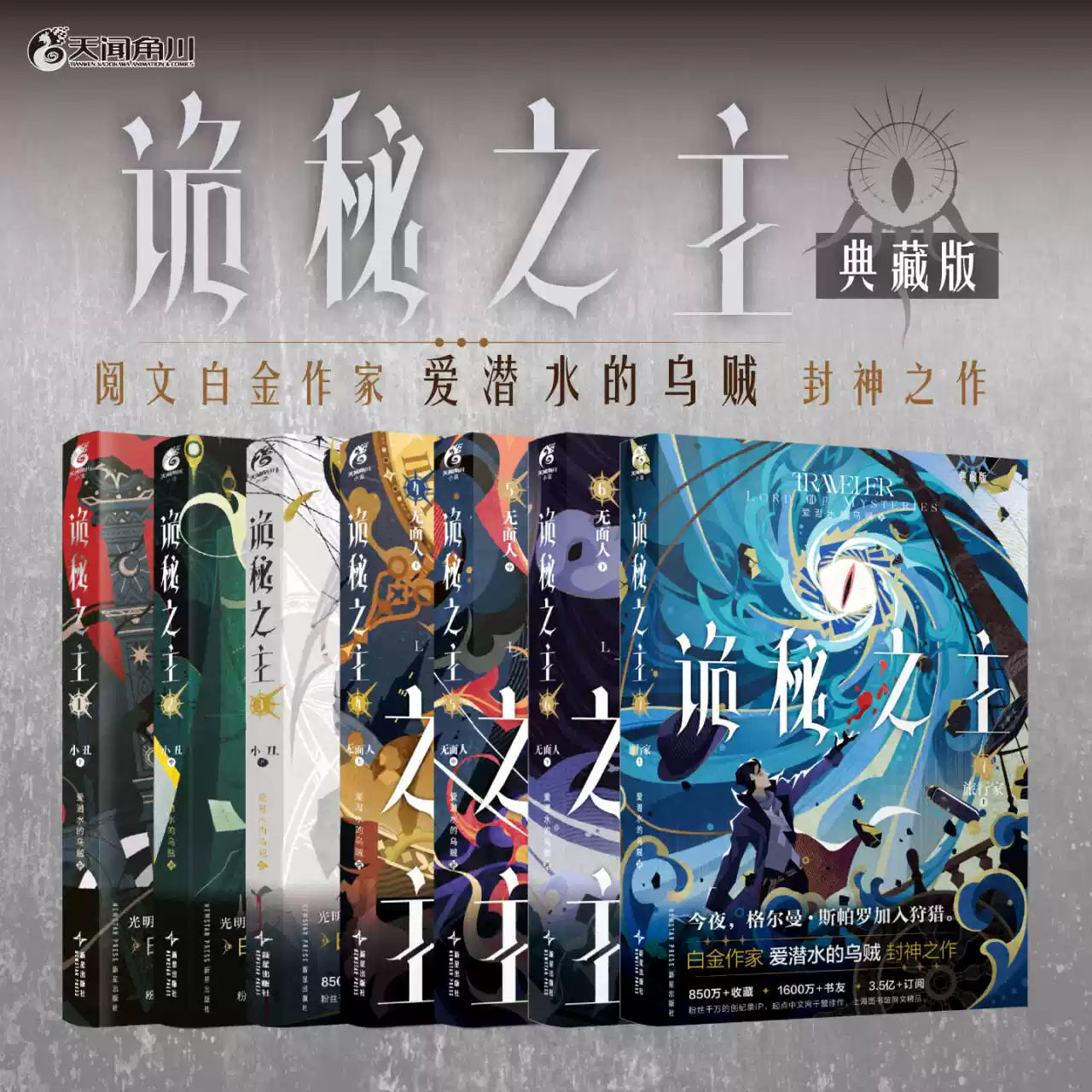 [PRE-ORDER] 诡秘之主 | The lord of Mysteries Book- CN Version- Collector Edition | P033