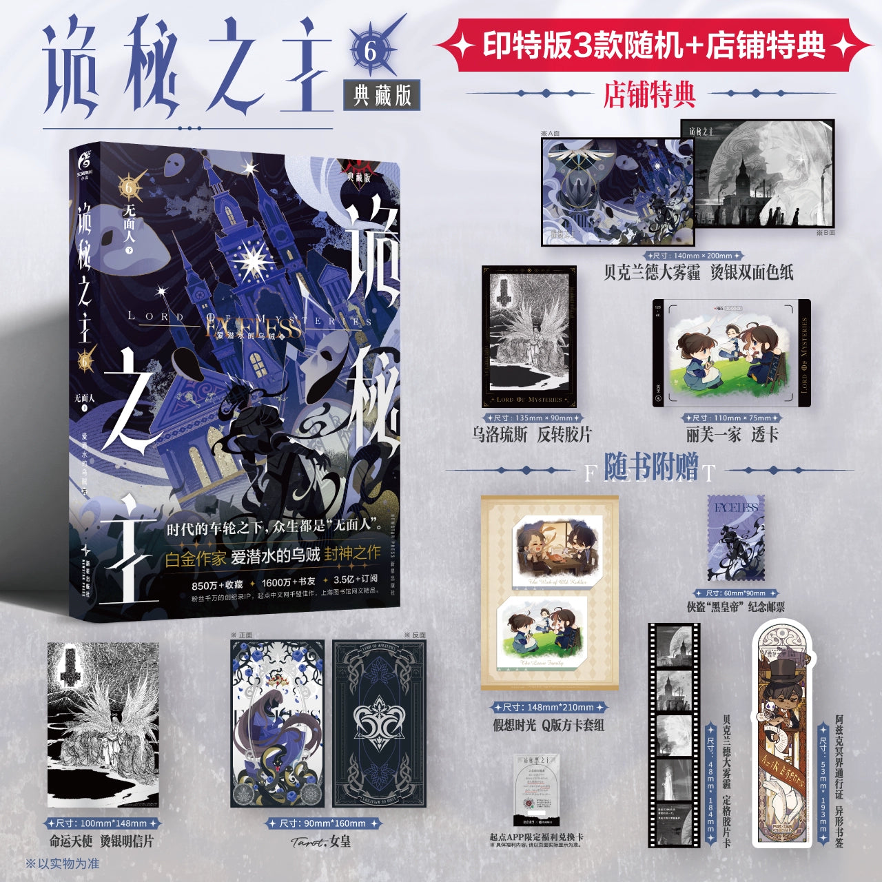 [PRE-ORDER] 诡秘之主 | The lord of Mysteries Book- CN Version- Collector Edition | P033