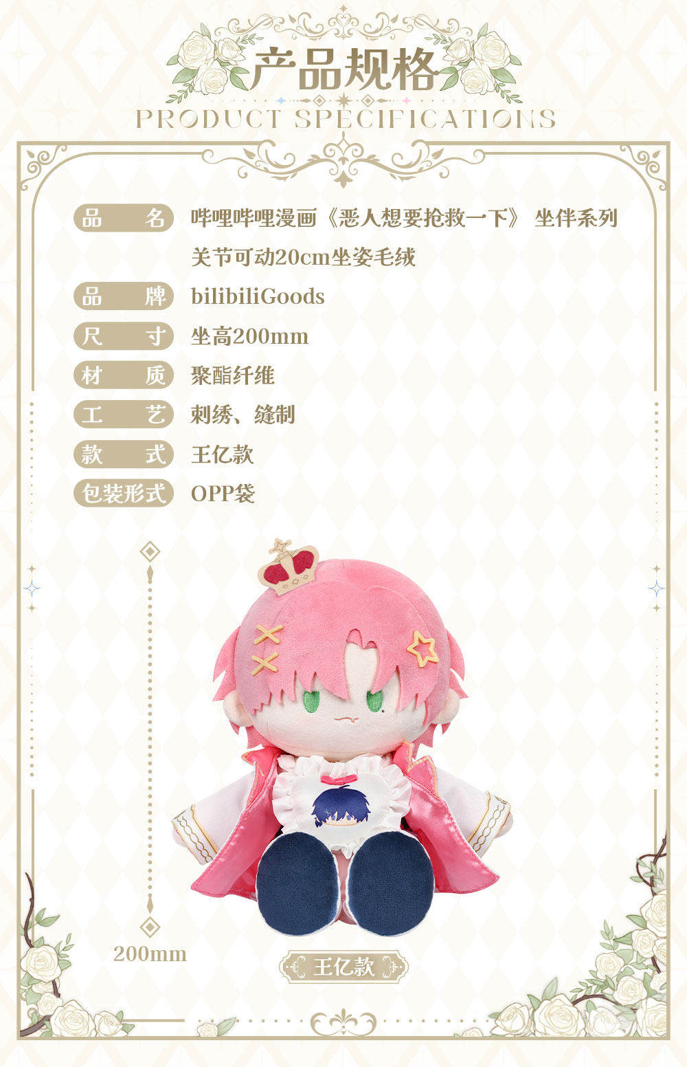 [PRE-ORDER] 恶人想要抢救一下 | The villain wants to make a comeback- 王亿款 Wang Yiqian Plush