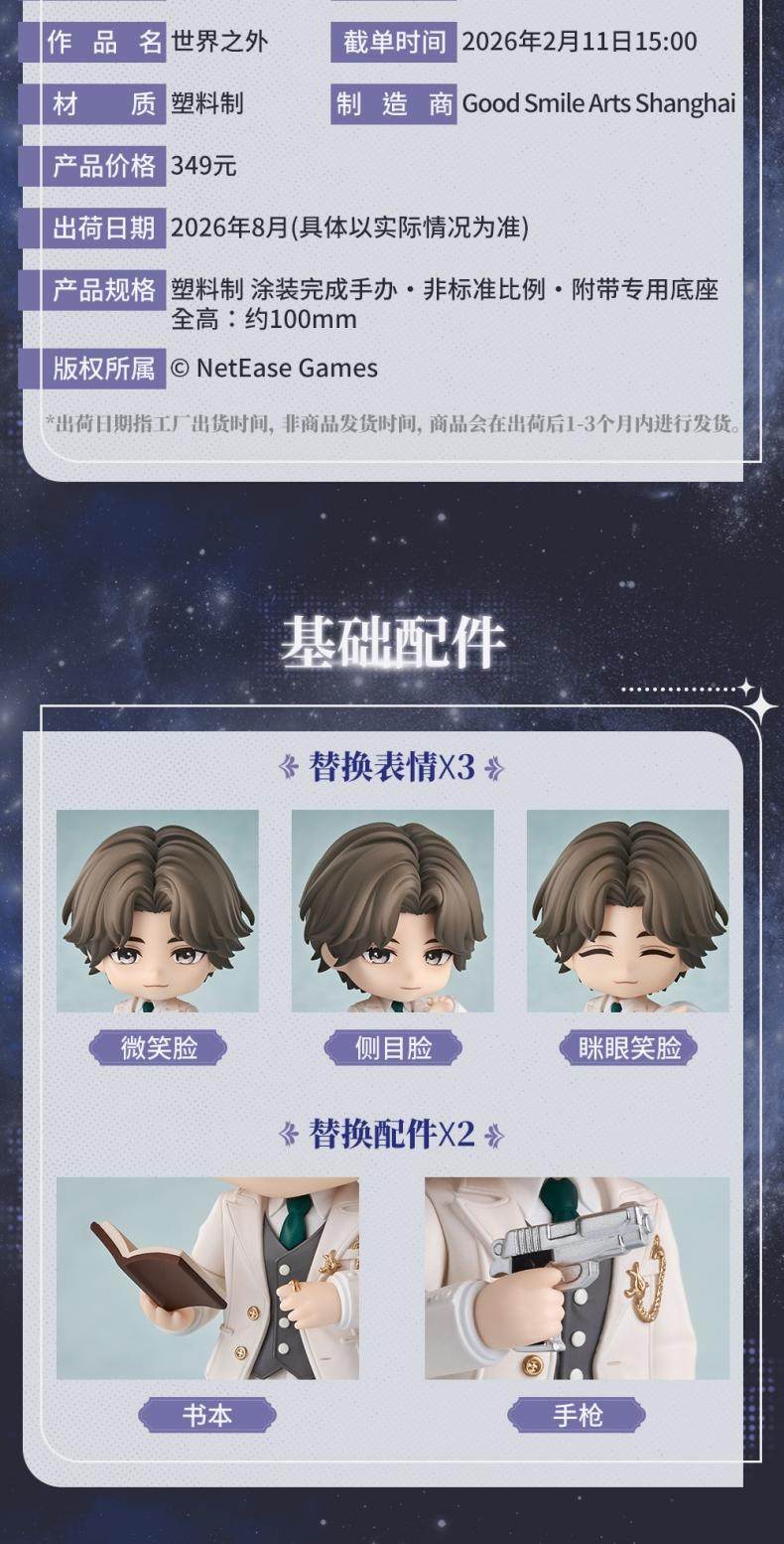 [PRE-ORDER] 世界之外 | Beyond the World- Nendoroid- Yi yu