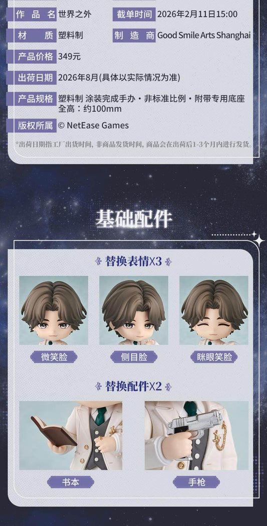 [PRE-ORDER] 世界之外 | Beyond the World- Nendoroid- Yi yu