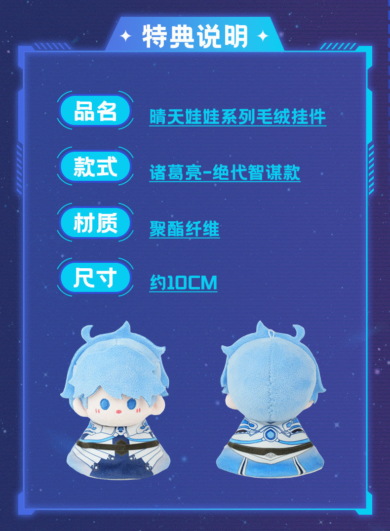 [PRE-ORDER] 王者荣耀 | Honor of Kings- Zhuge Liang Plush