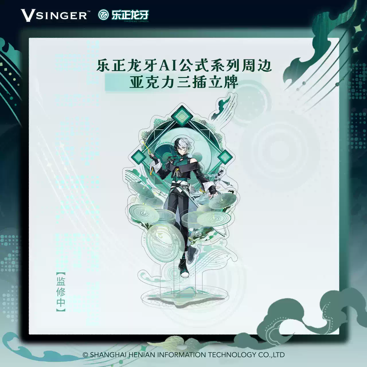 [PRE-ORDER] V SINGER | 乐正龙牙 Yuezheng Longya | P069