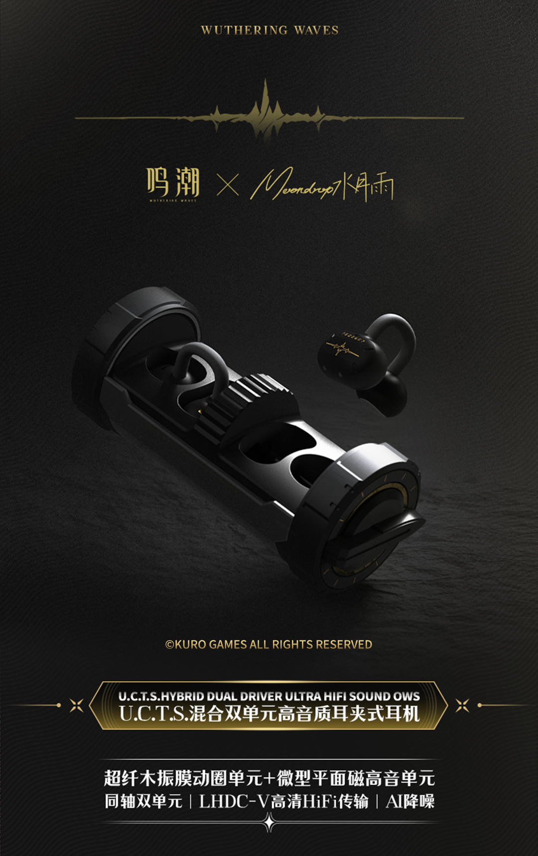 [PRE-ORDER] 鸣潮 | Wuthering Waves X Moondrop