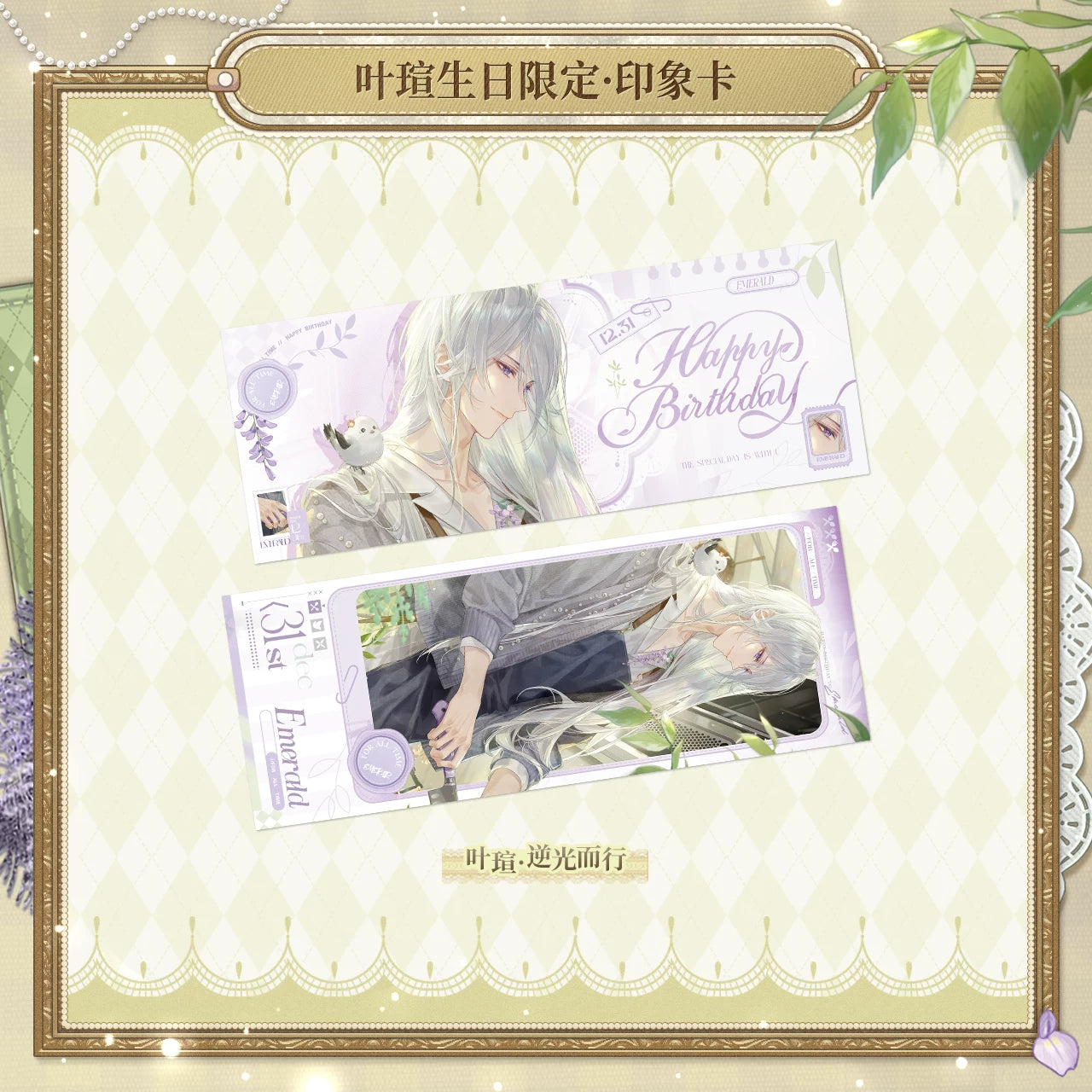 [PRE-ORDER] 时空中的绘旅人 | Lovebrush Chronicle - Emerald 2025 BIrthday