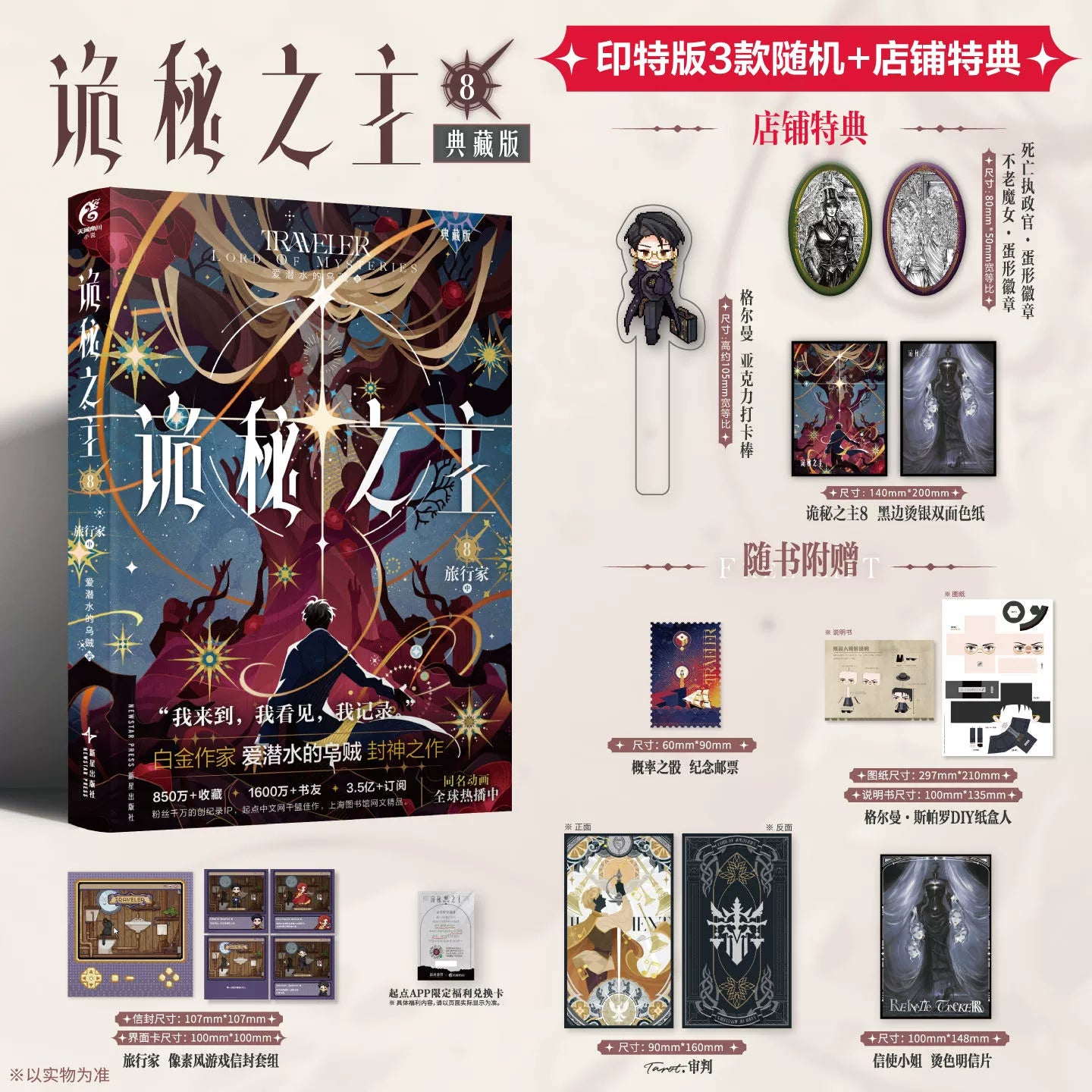 [PRE-ORDER] 诡秘之主 | The lord of Mysteries Book- CN Version- Collector Edition | P033
