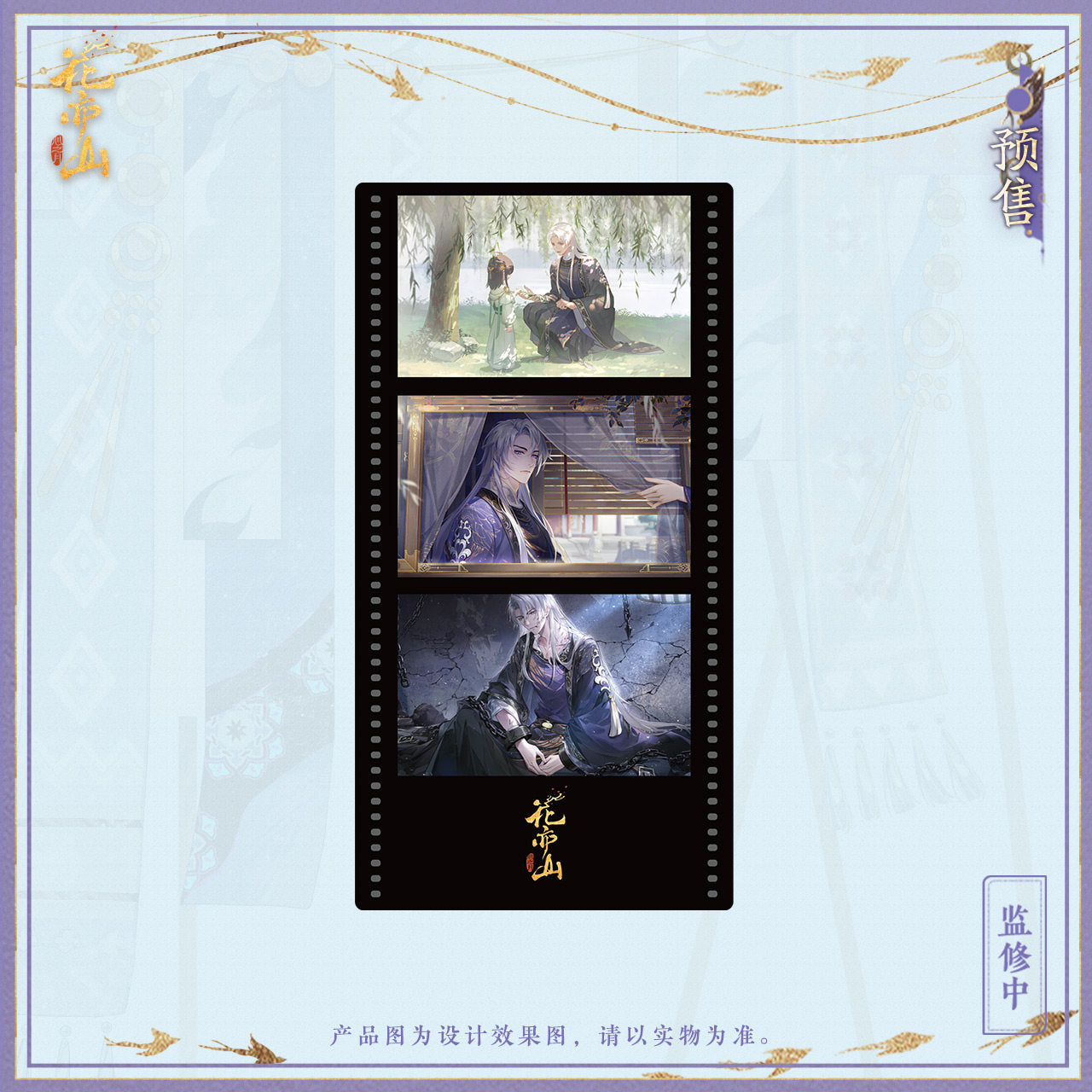 [PRE-ORDER] 花亦山心之月 | The Moonlit Oath- Ling Yanru