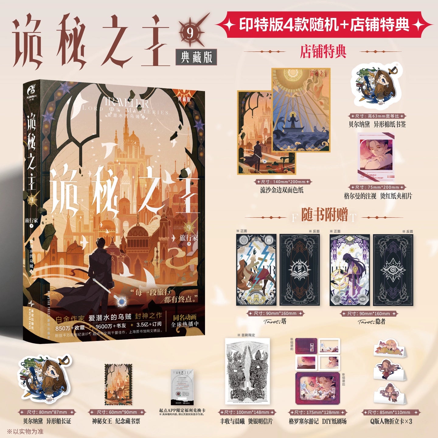 [PRE-ORDER] 诡秘之主 | The lord of Mysteries Book- CN Version- Collector Edition | P033