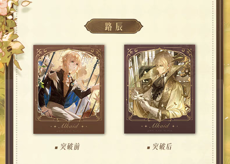 时空中的绘旅人 | Lovebrush Chronicle -POLAROID 4- SET OF 2 | A124