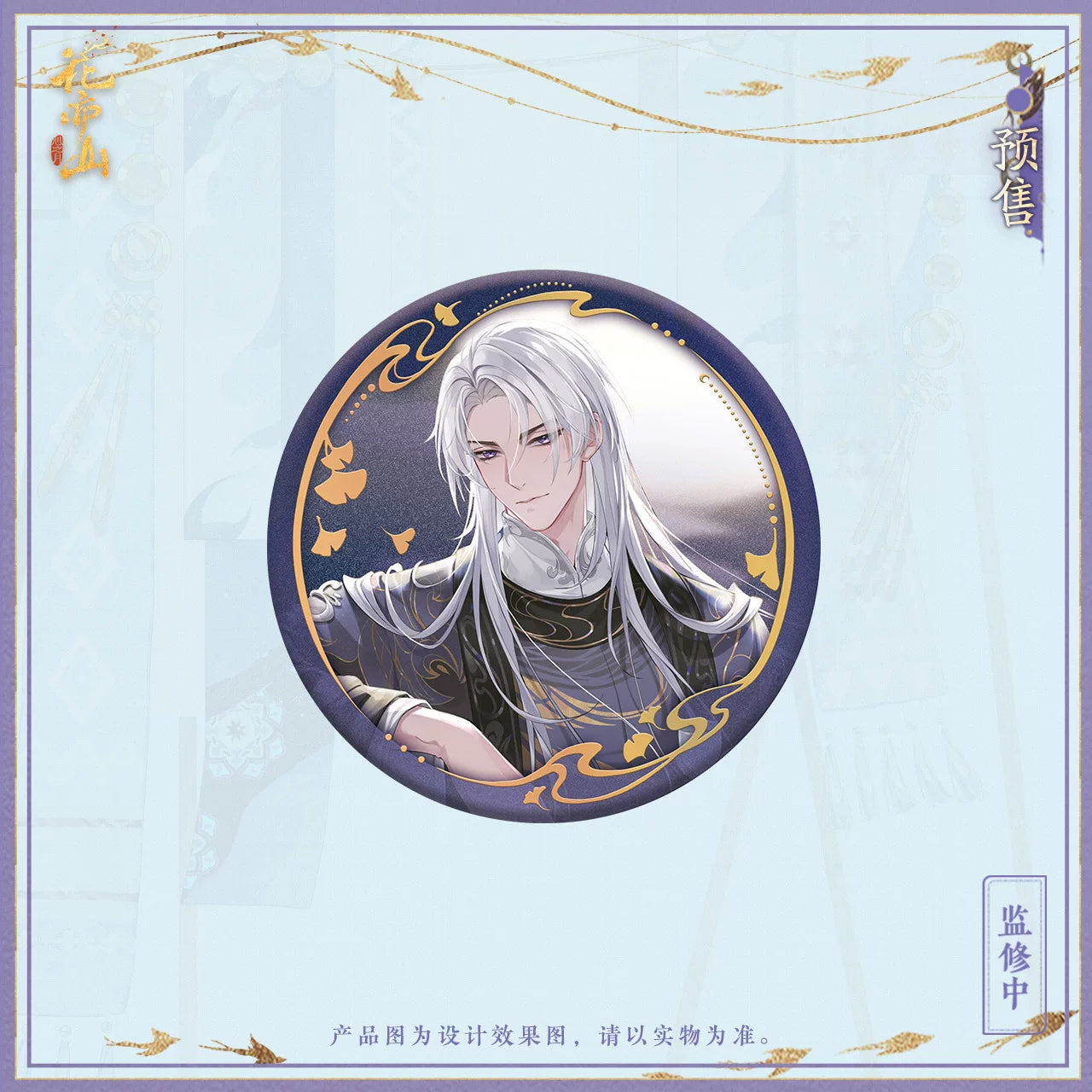 [PRE-ORDER] 花亦山心之月 | The Moonlit Oath- Ling Yanru