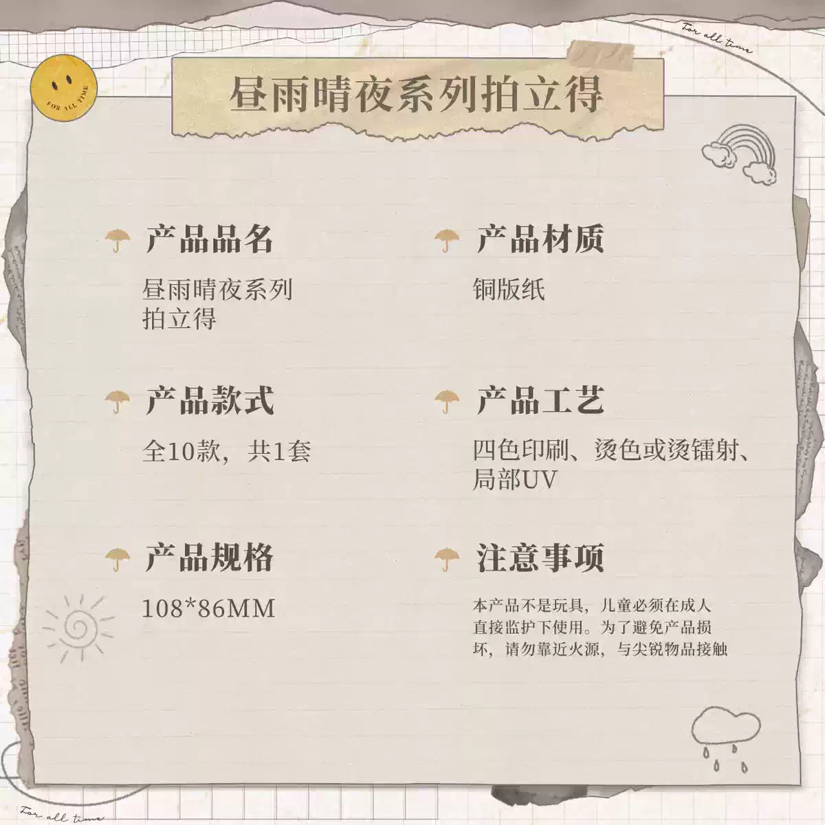 时空中的绘旅人 | Lovebrush Chronicle -POLAROID 3- SET OF 2 | A123