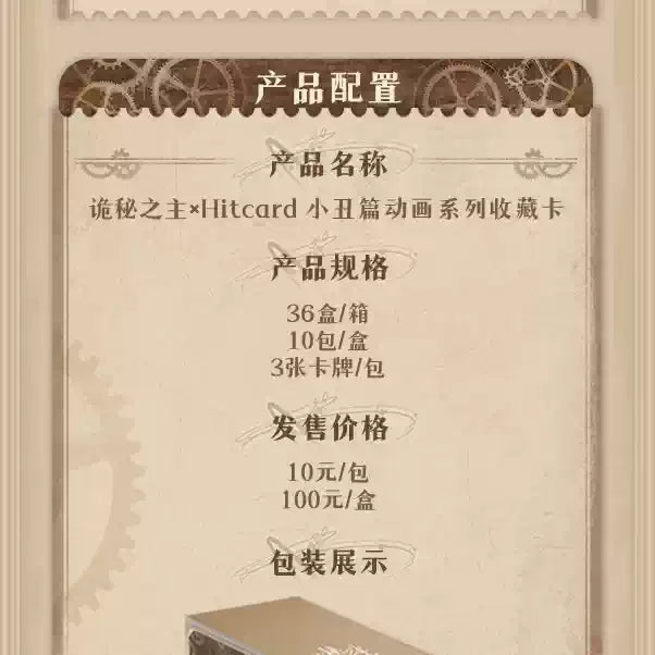 [PRE-ORDER] 诡秘之主 | Lord of Mysteries- HITCARD