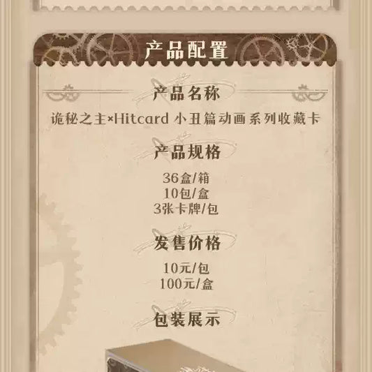 [PRE-ORDER] 诡秘之主 | Lord of Mysteries- HITCARD