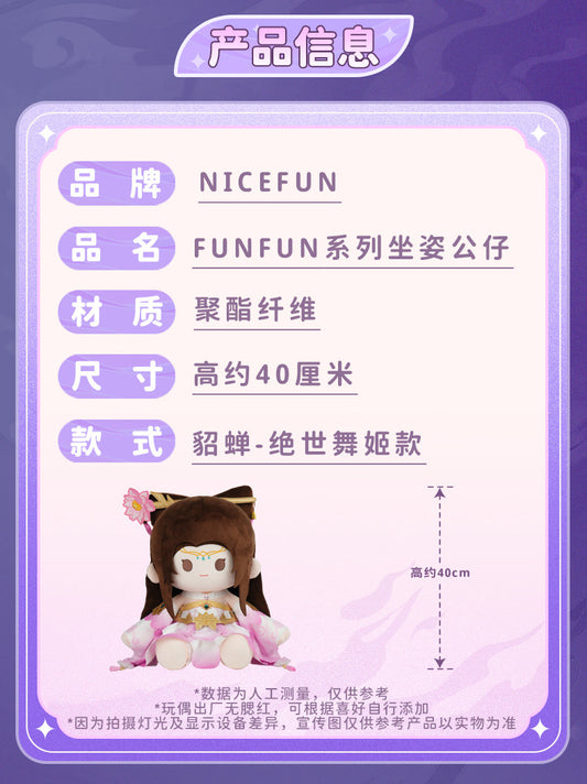 [PRE-ORDER] 王者荣耀 | Honor of Kings- Diao Chan Plush
