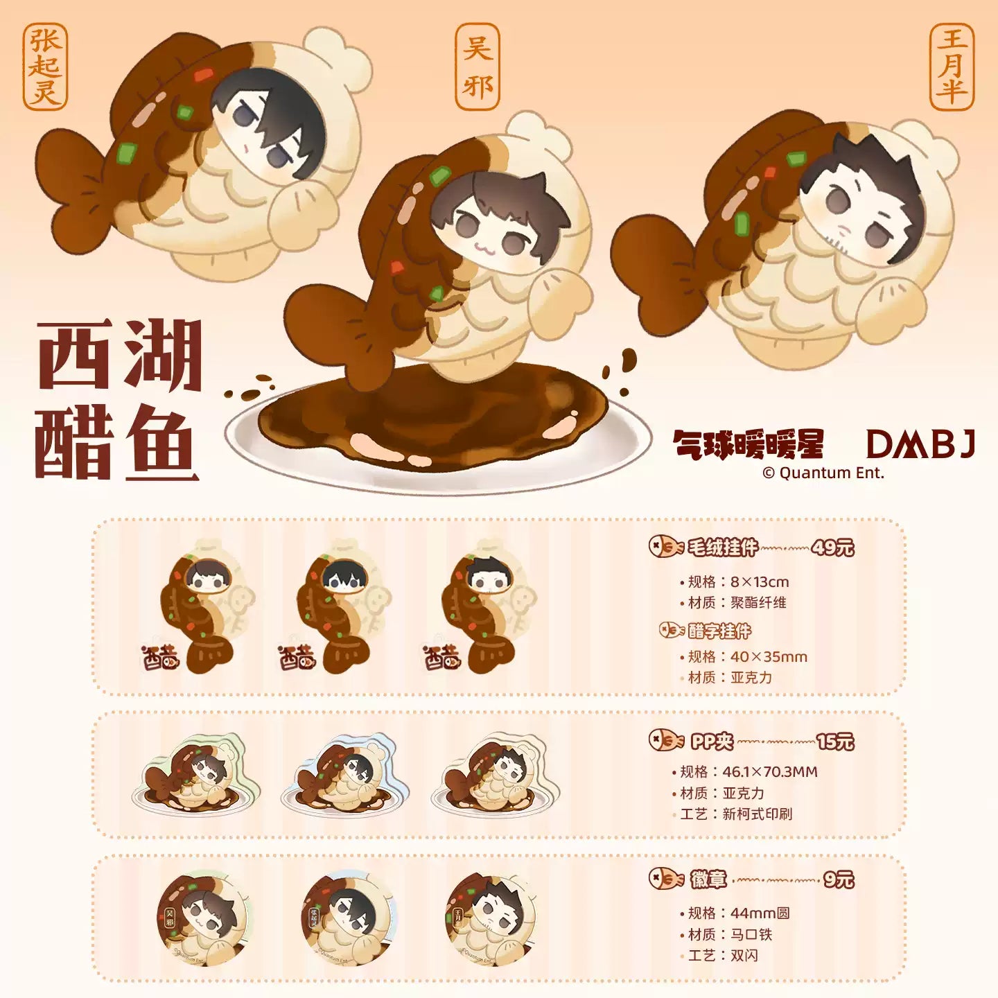 [PRE-ORDER] 盗墓笔记 | DMBJ- Taiyaki series