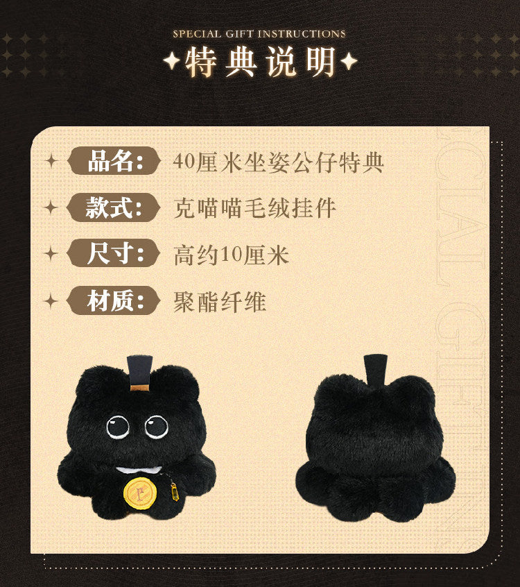 [PRE-ORDER] 诡秘之主 | Lord of Mysteries- Plush set