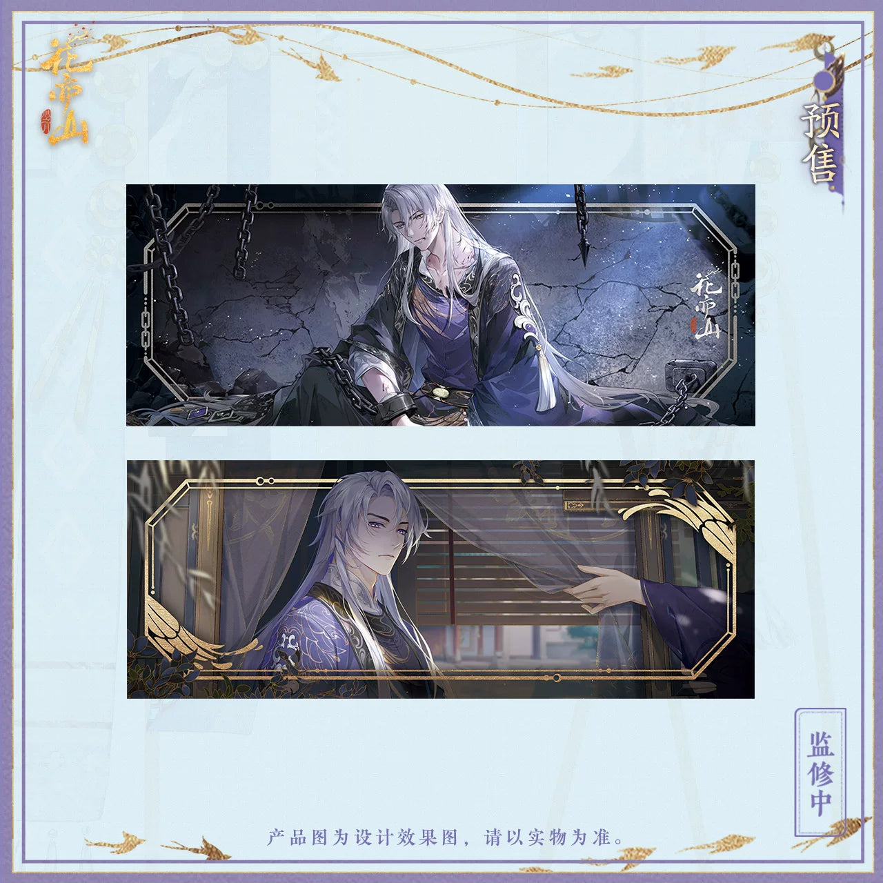 [PRE-ORDER] 花亦山心之月 | The Moonlit Oath- Ling Yanru