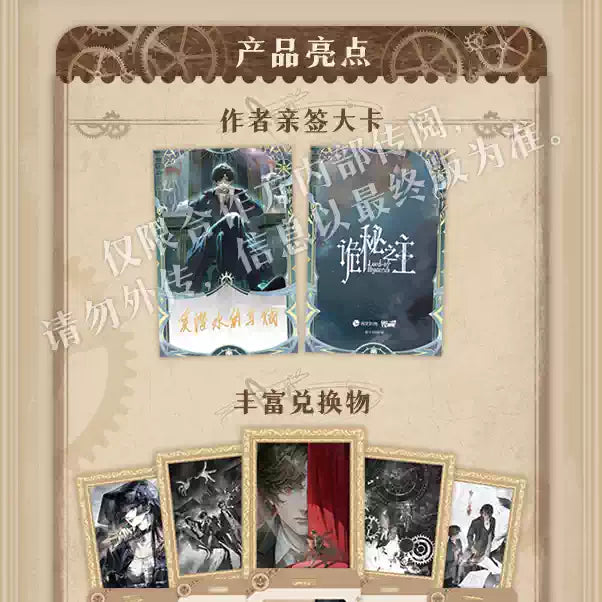 [PRE-ORDER] 诡秘之主 | Lord of Mysteries- HITCARD
