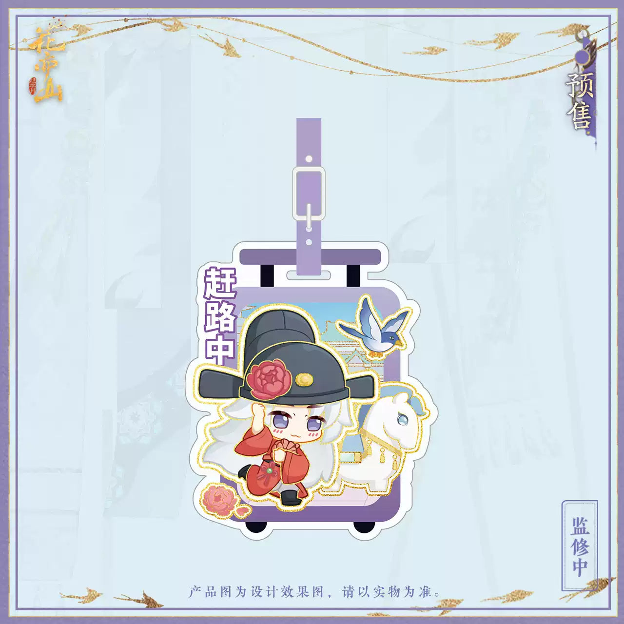 [PRE-ORDER] 花亦山心之月 | The Moonlit Oath- Ling Yanru