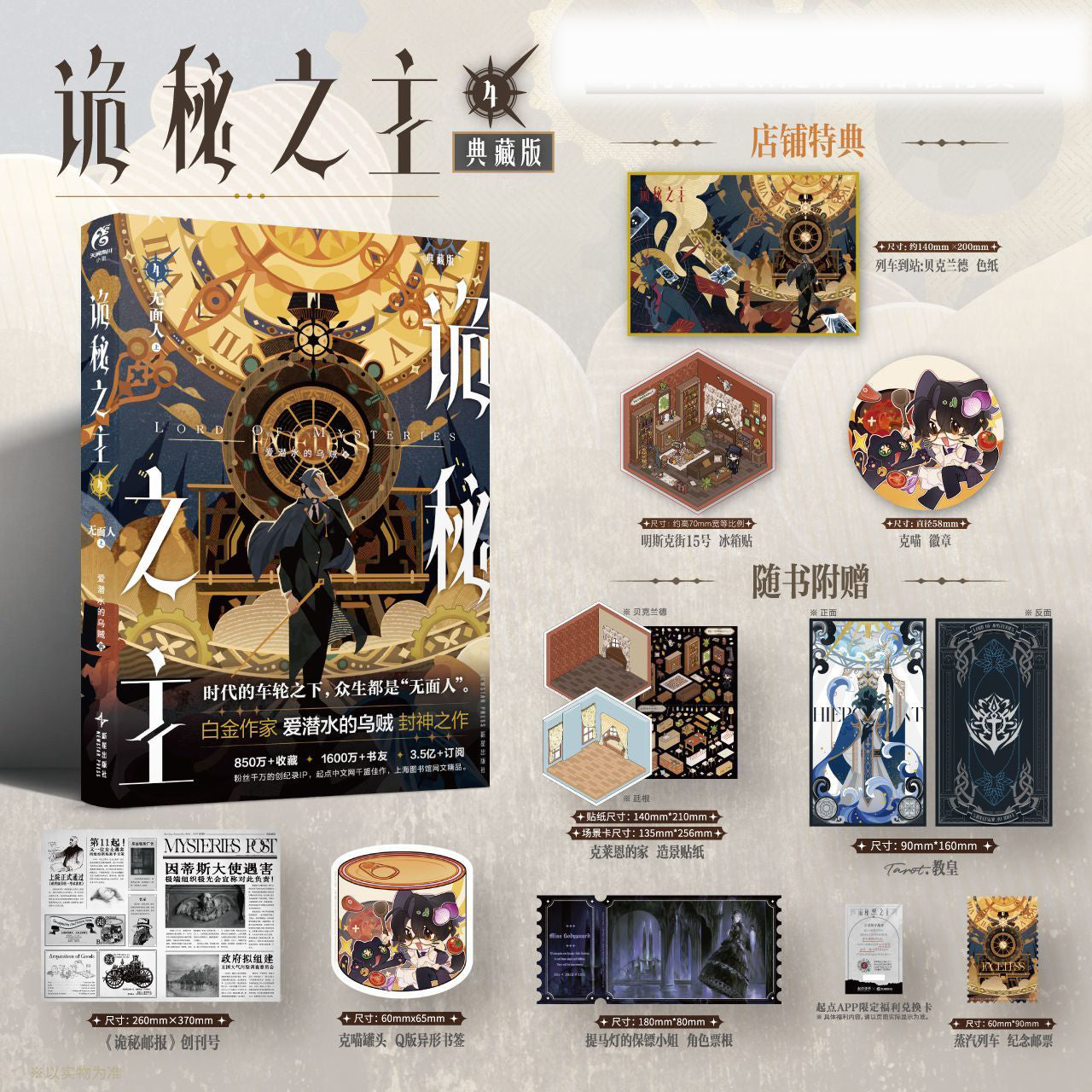 [PRE-ORDER] 诡秘之主 | The lord of Mysteries Book- CN Version- Collector Edition | P033