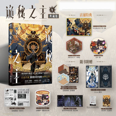 PRE-ORDER] 诡秘之主| The lord of Mysteries Book- CN Version
