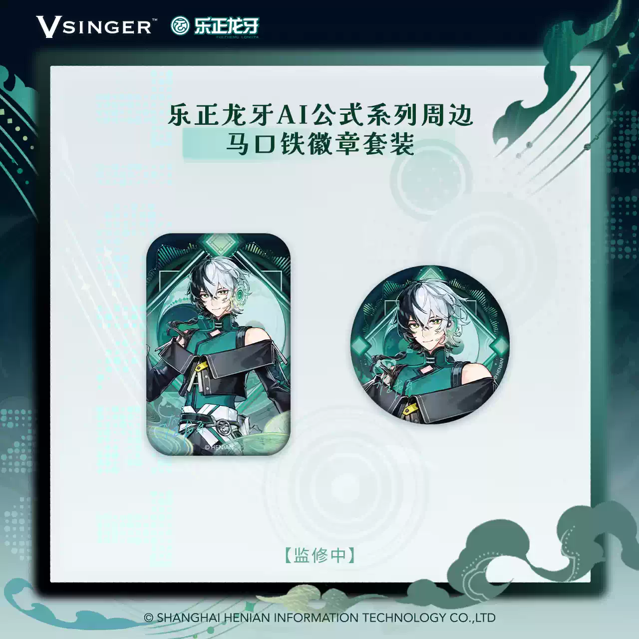 [PRE-ORDER] V SINGER | 乐正龙牙 Yuezheng Longya | P069