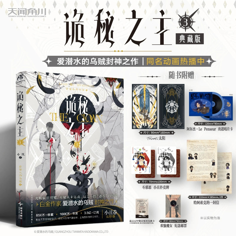 [PRE-ORDER] 诡秘之主 | The lord of Mysteries Book- CN Version- Collector Edition | P033