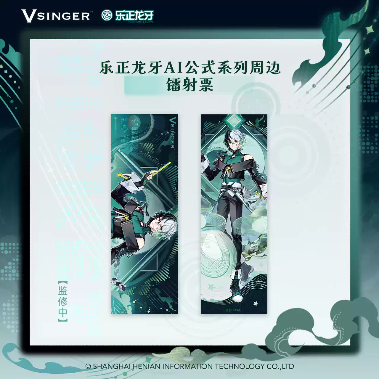 [PRE-ORDER] V SINGER | 乐正龙牙 Yuezheng Longya | P069