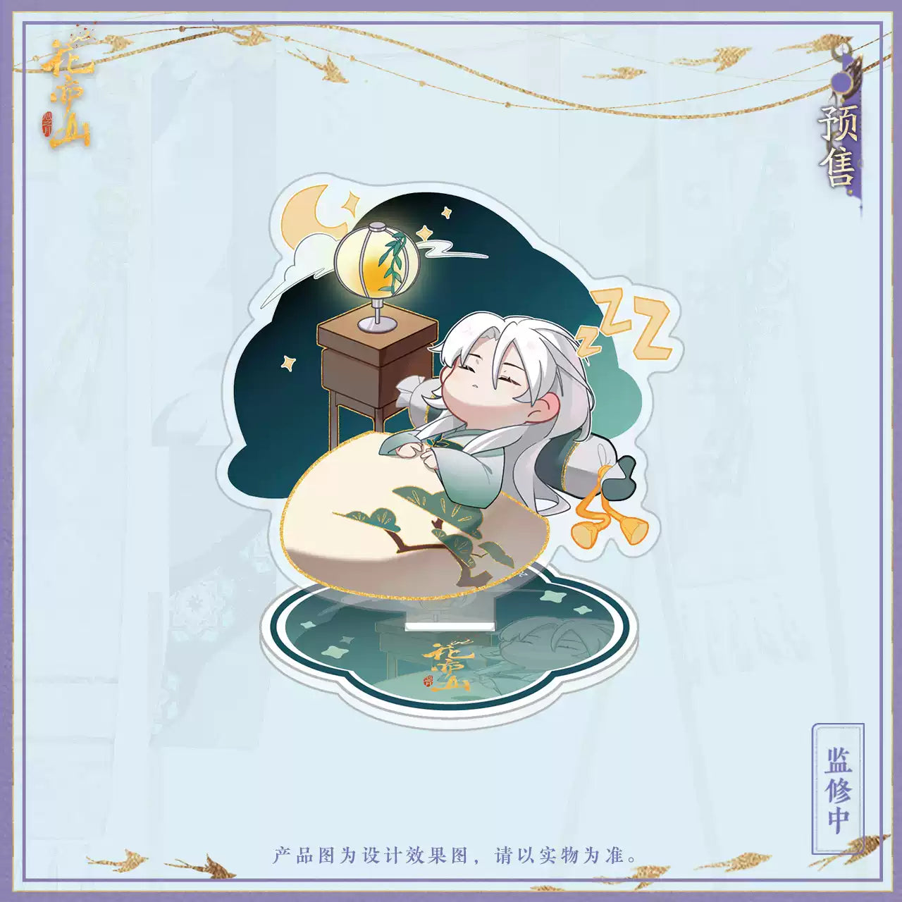 [PRE-ORDER] 花亦山心之月 | The Moonlit Oath- Ling Yanru