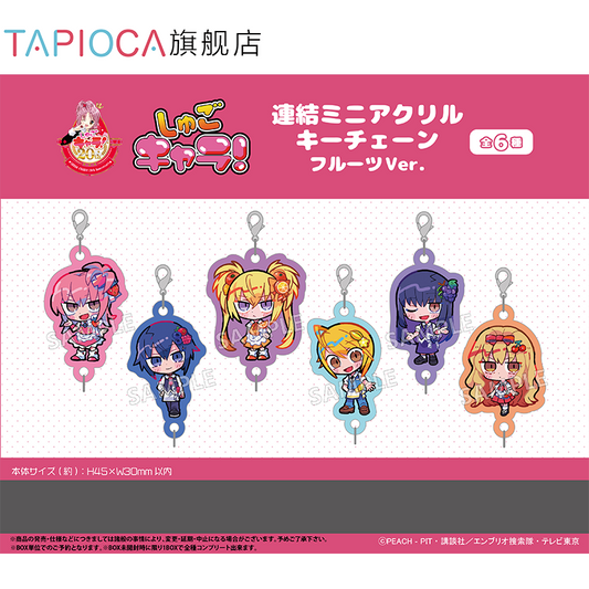 [PRE-ORDER] TAPIOCA | しゅごキャラ！ - Shugo-chara! - Acrylic Keychain set of 6