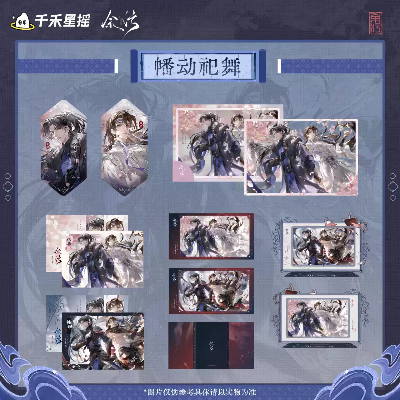 [PRE-ORDER] 余污 | Yu Wu - cp32 merchandise | P057