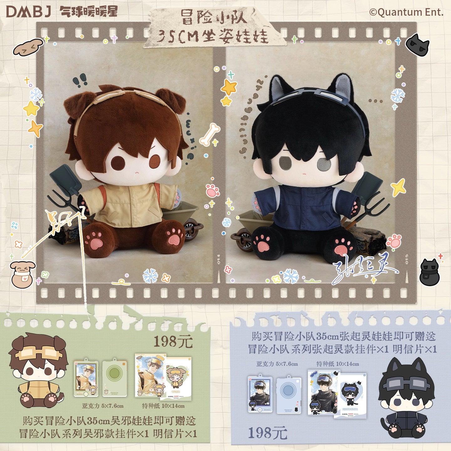 [PRE-ORDER] 盗墓笔记 | DMBJ- Cat Plush series