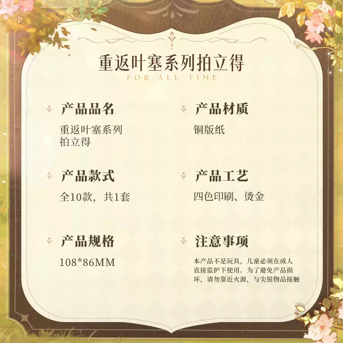 时空中的绘旅人 | Lovebrush Chronicle -POLAROID 4- SET OF 2 | A124