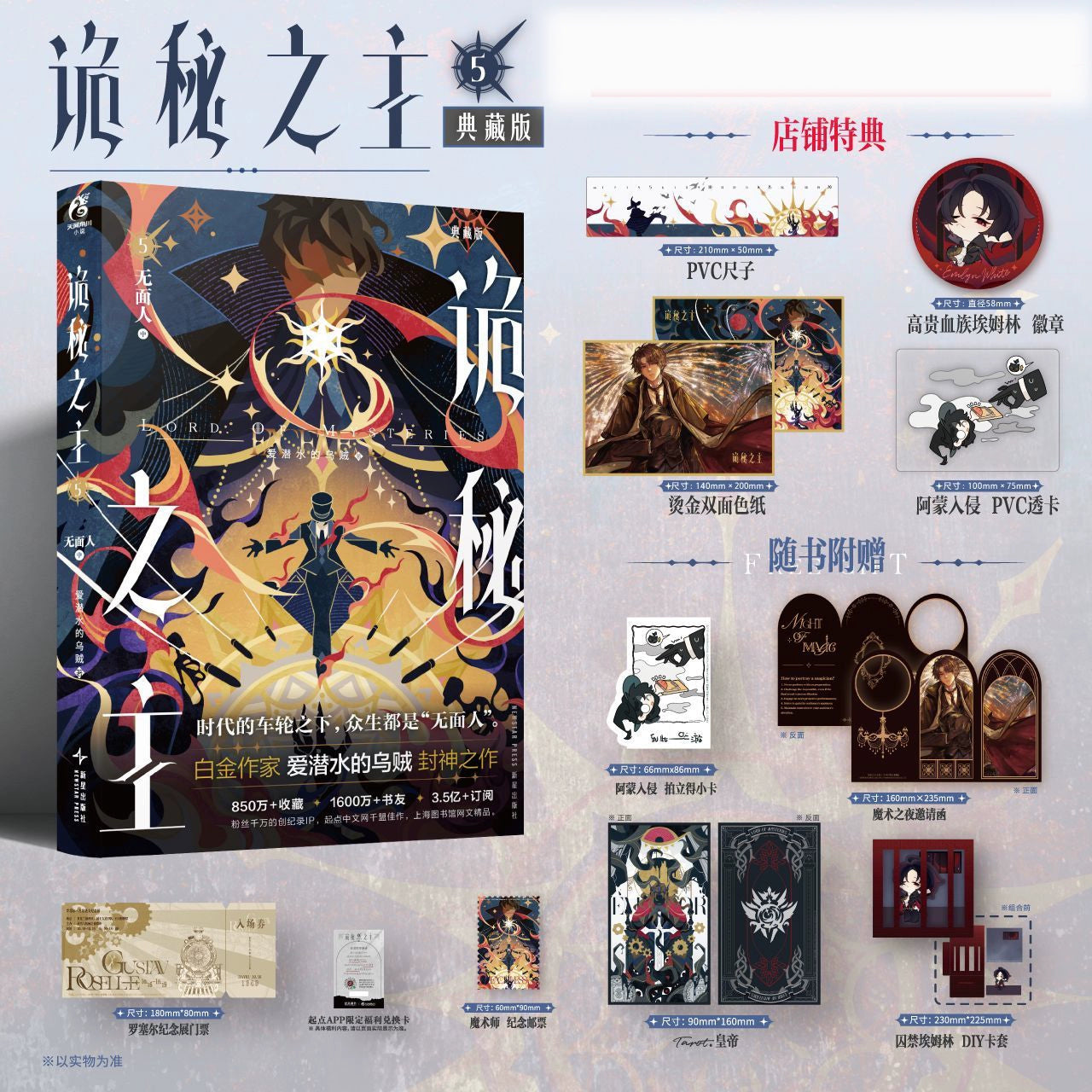 [PRE-ORDER] 诡秘之主 | The lord of Mysteries Book- CN Version- Collector Edition | P033