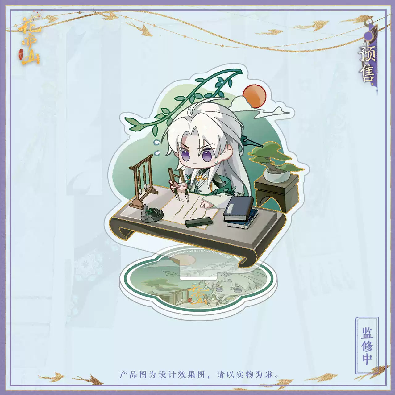 [PRE-ORDER] 花亦山心之月 | The Moonlit Oath- Ling Yanru