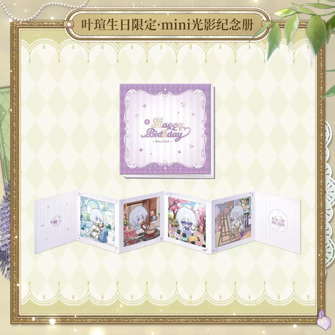 [PRE-ORDER] 时空中的绘旅人 | Lovebrush Chronicle - Emerald 2025 BIrthday