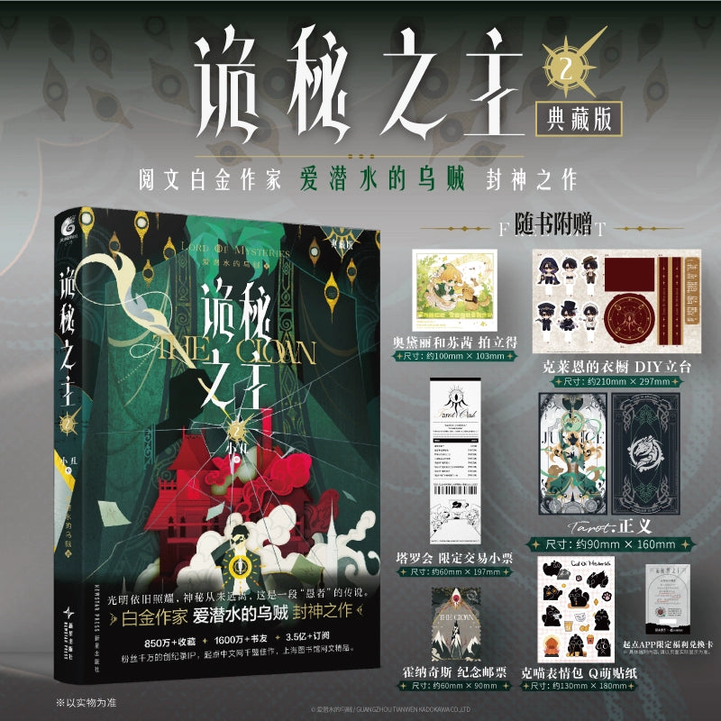 [PRE-ORDER] 诡秘之主 | The lord of Mysteries Book- CN Version- Collector Edition | P033