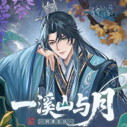 [PRE ORDER] 神仙记事录 | Record of Immortal- Yu | P048