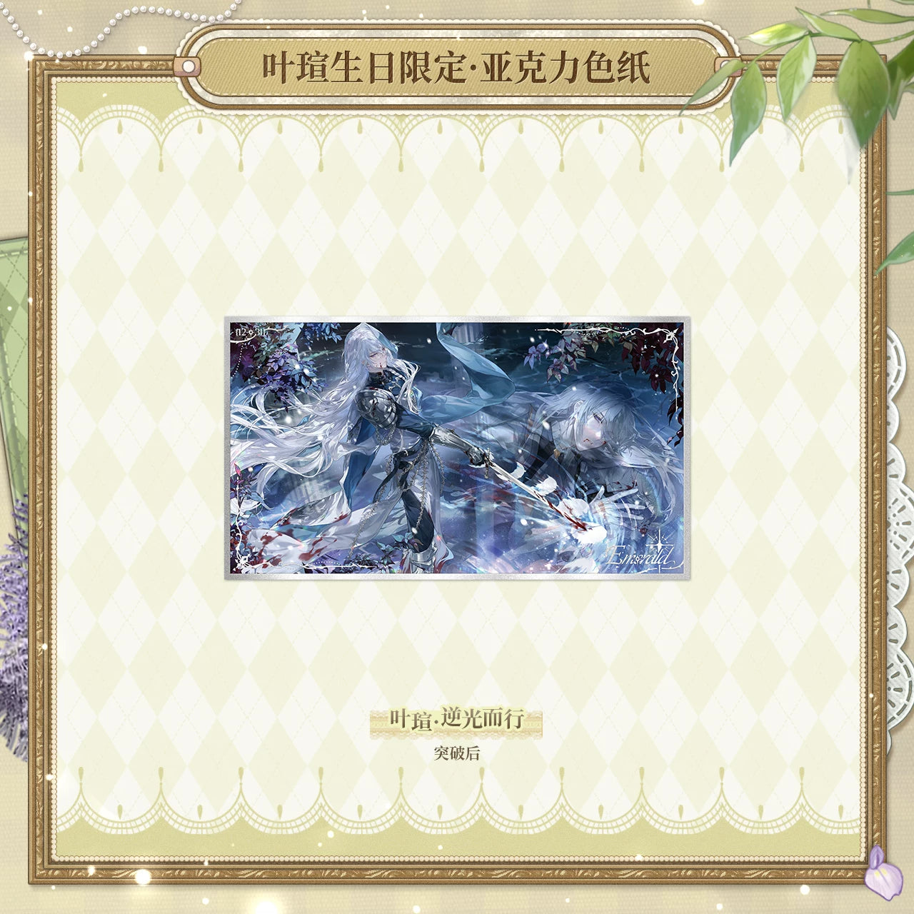 [PRE-ORDER] 时空中的绘旅人 | Lovebrush Chronicle - Emerald 2025 BIrthday