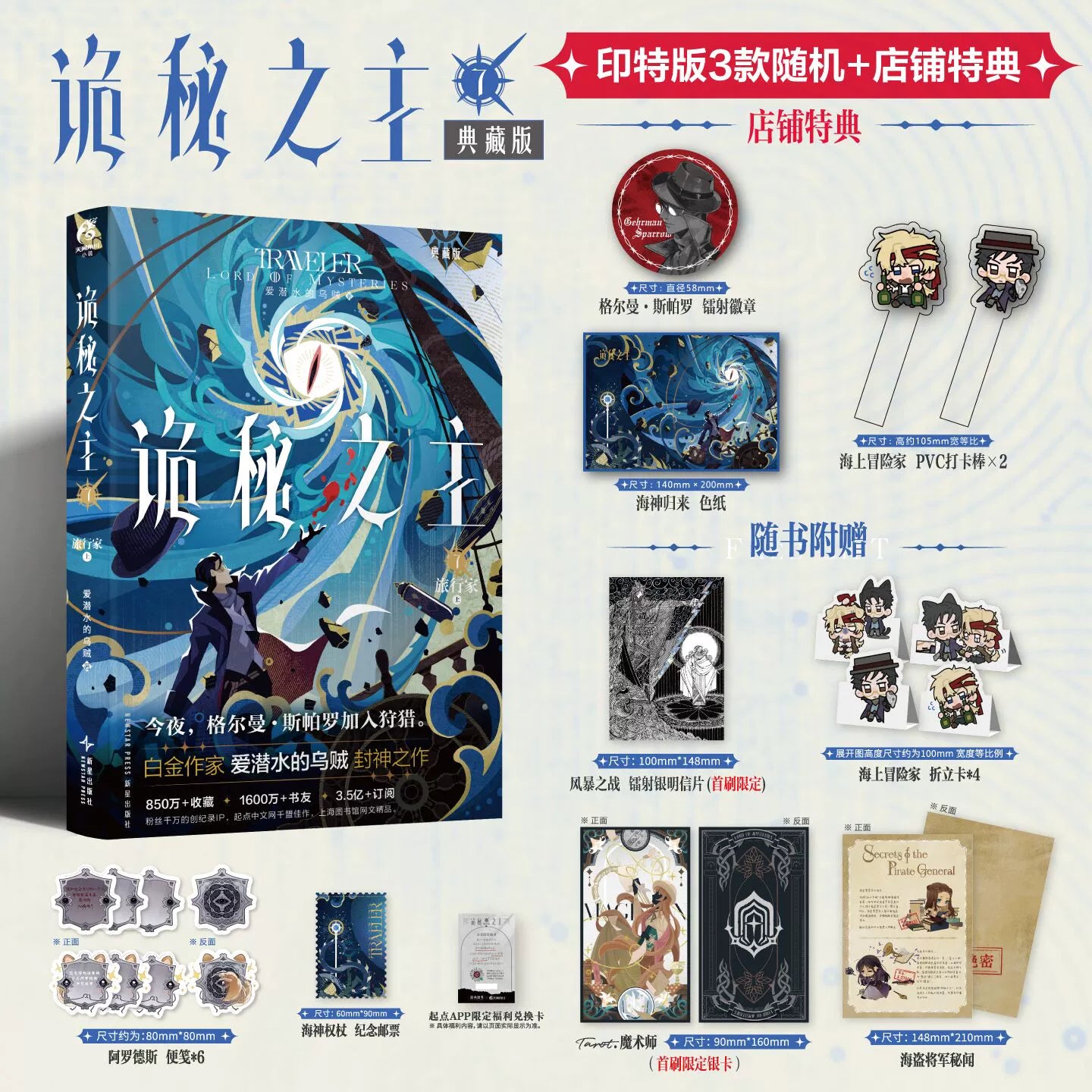 [PRE-ORDER] 诡秘之主 | The lord of Mysteries Book- CN Version- Collector Edition | P033